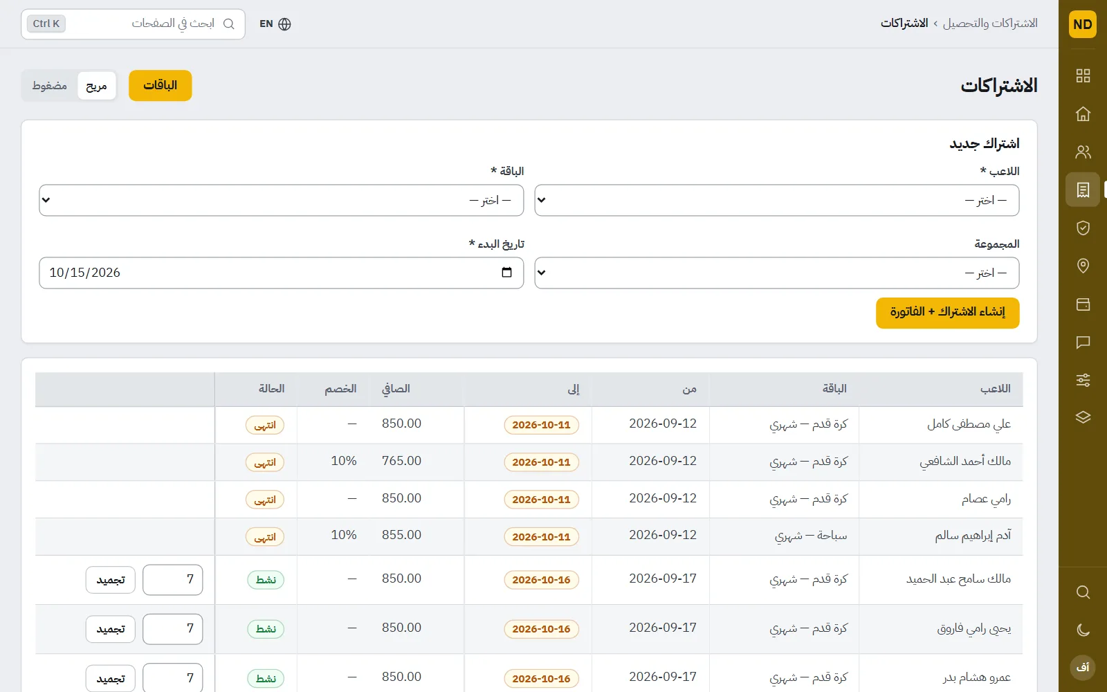 Nadiyo: الاشتراكات