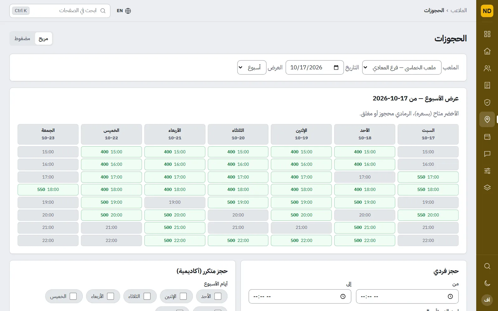 Nadiyo: الحجوزات